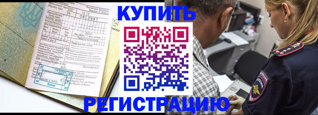 прописка для школы в Далматово